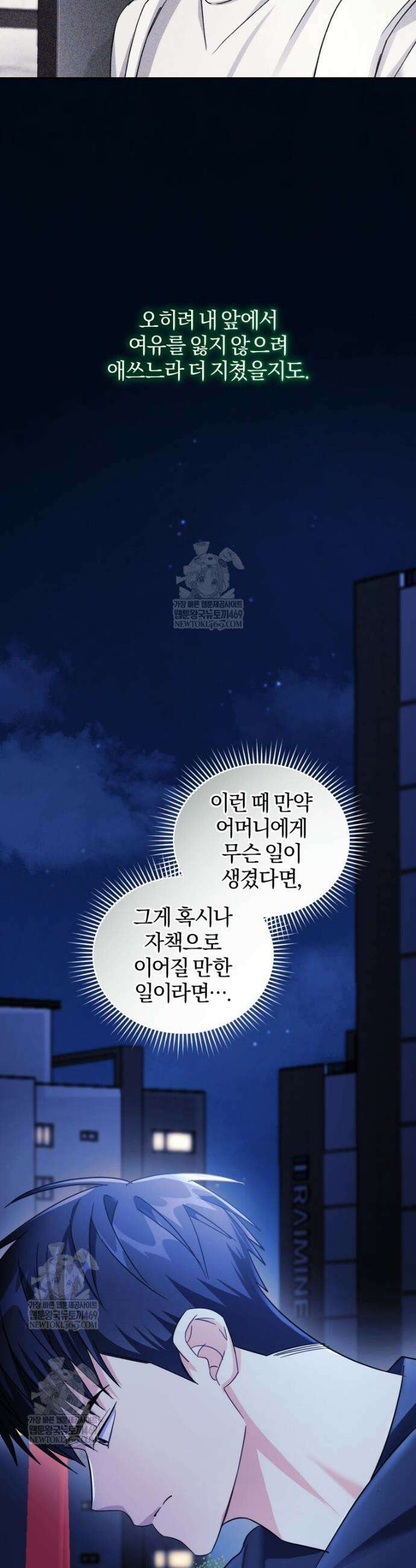 스타스트럭 70화 39