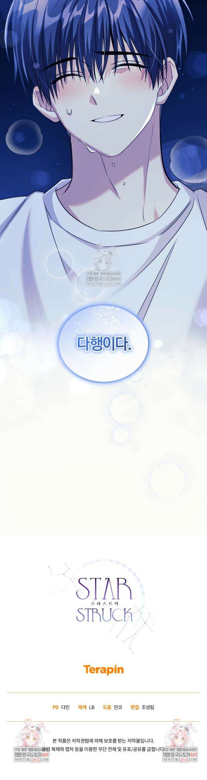스타스트럭 70화 47
