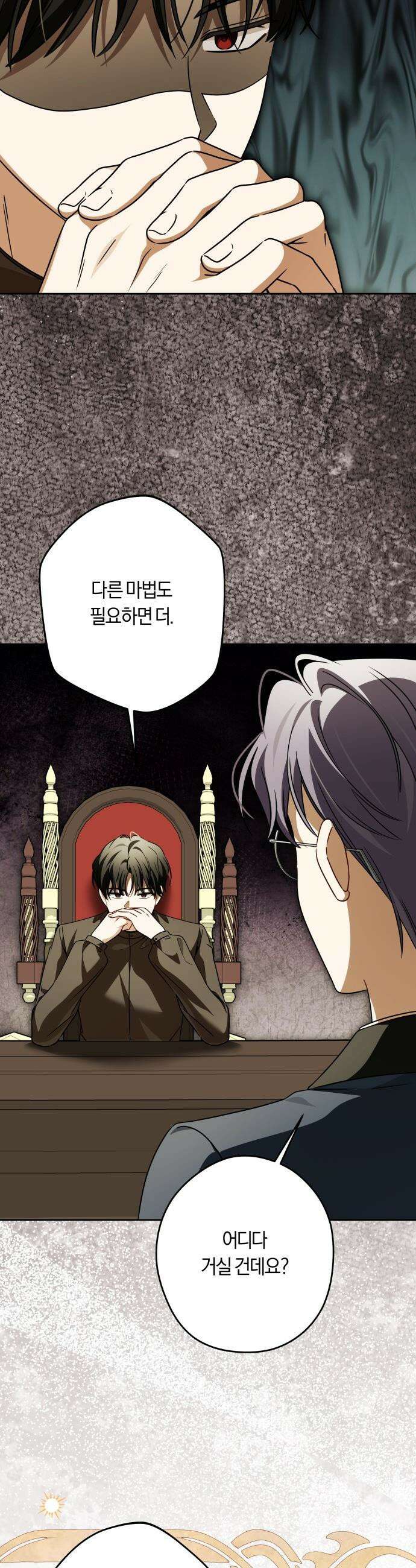 악당 가족이 독립을 반대한다 - 85화 2