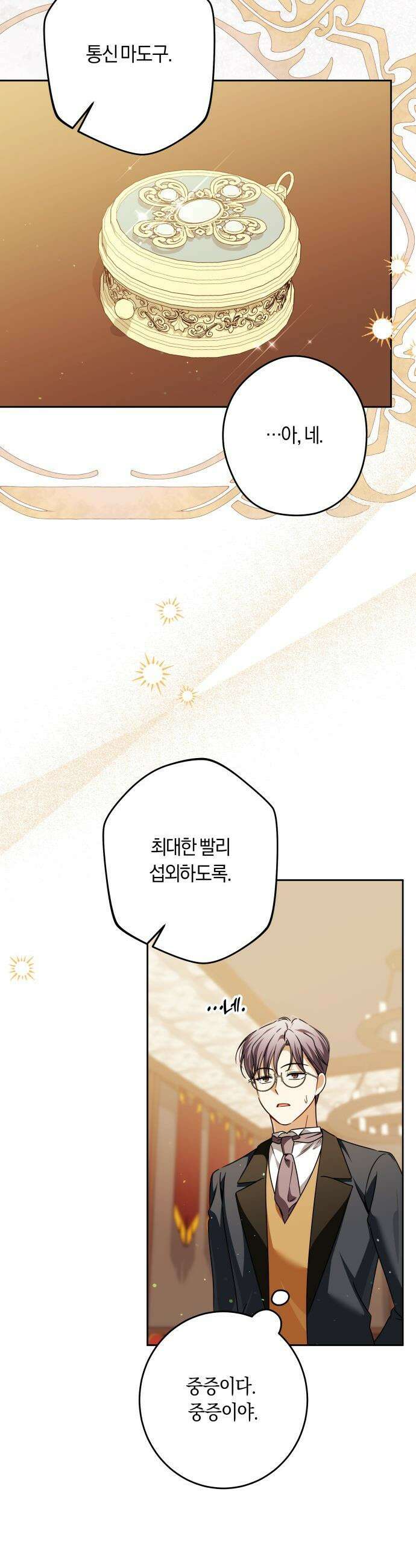 악당 가족이 독립을 반대한다 - 85화 3