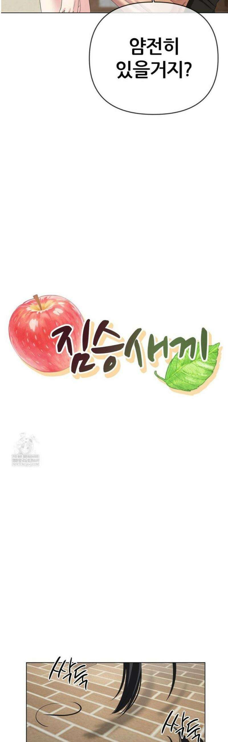 짐승 새끼 외전 7화 9