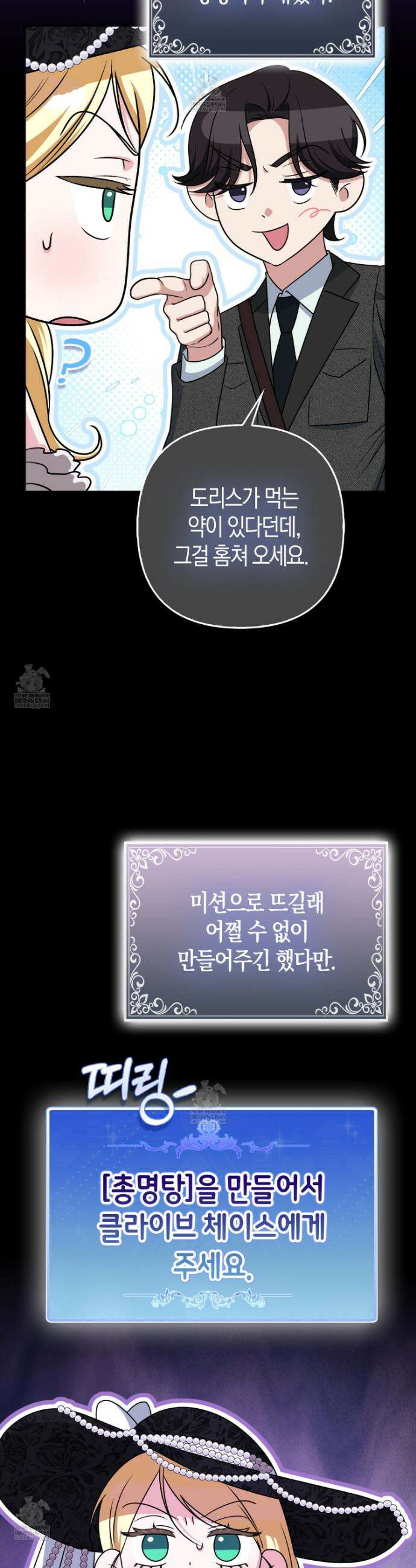 괴도인데 수사관과 위장결혼해 버렸다 26화 4