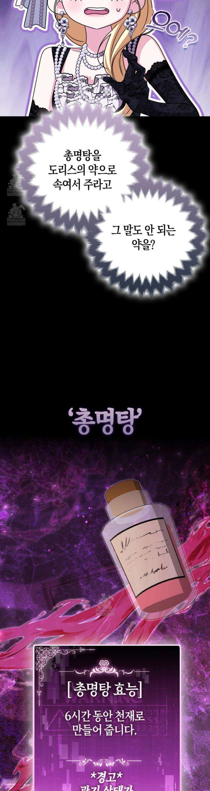 괴도인데 수사관과 위장결혼해 버렸다 26화 5