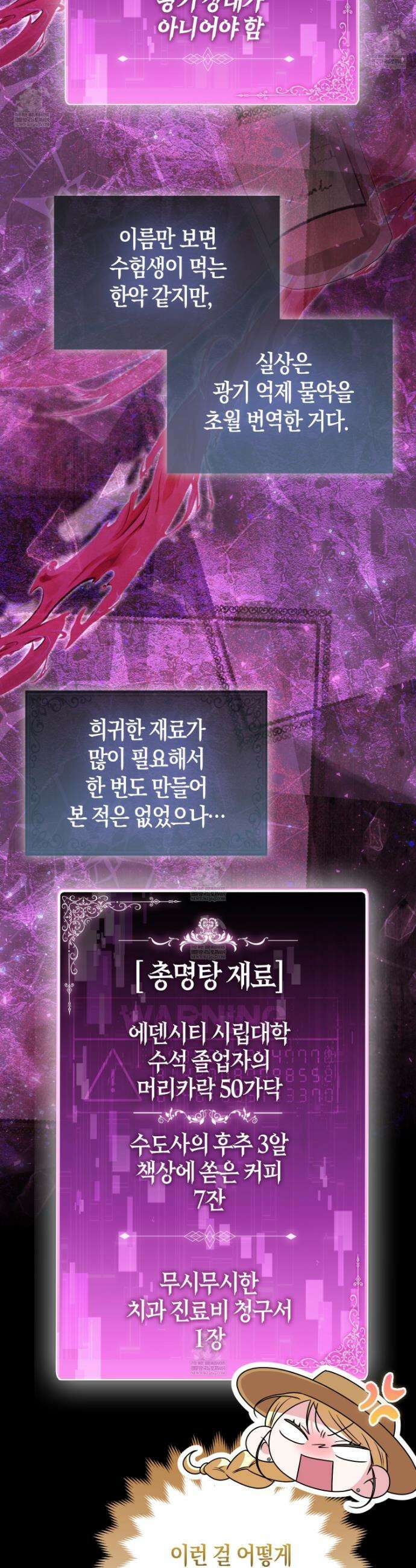 괴도인데 수사관과 위장결혼해 버렸다 26화 6