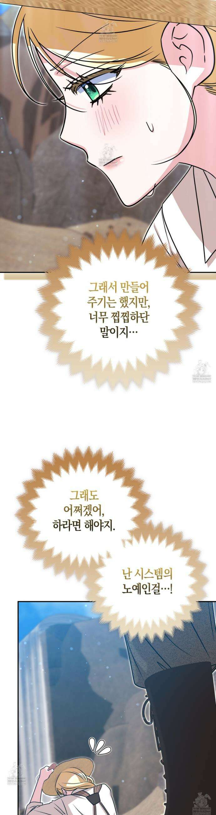 괴도인데 수사관과 위장결혼해 버렸다 26화 8
