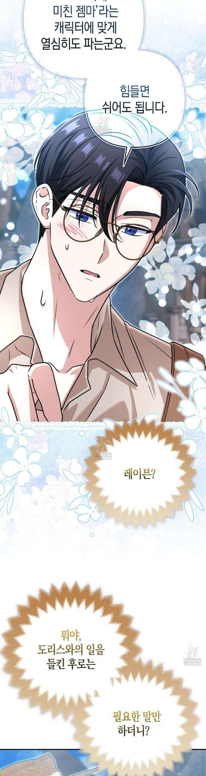 괴도인데 수사관과 위장결혼해 버렸다 26화 10