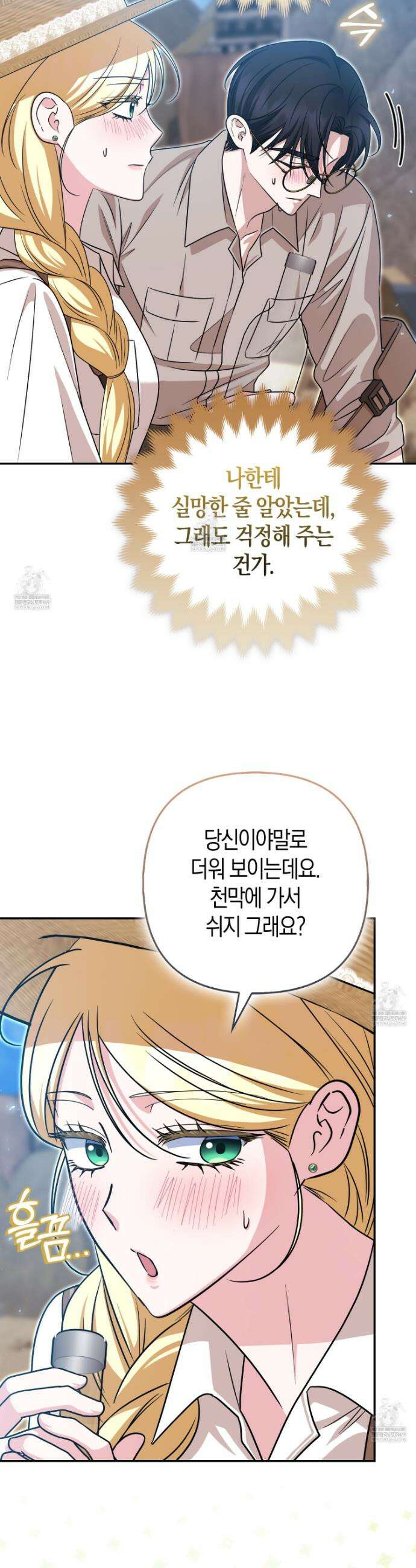 괴도인데 수사관과 위장결혼해 버렸다 26화 11