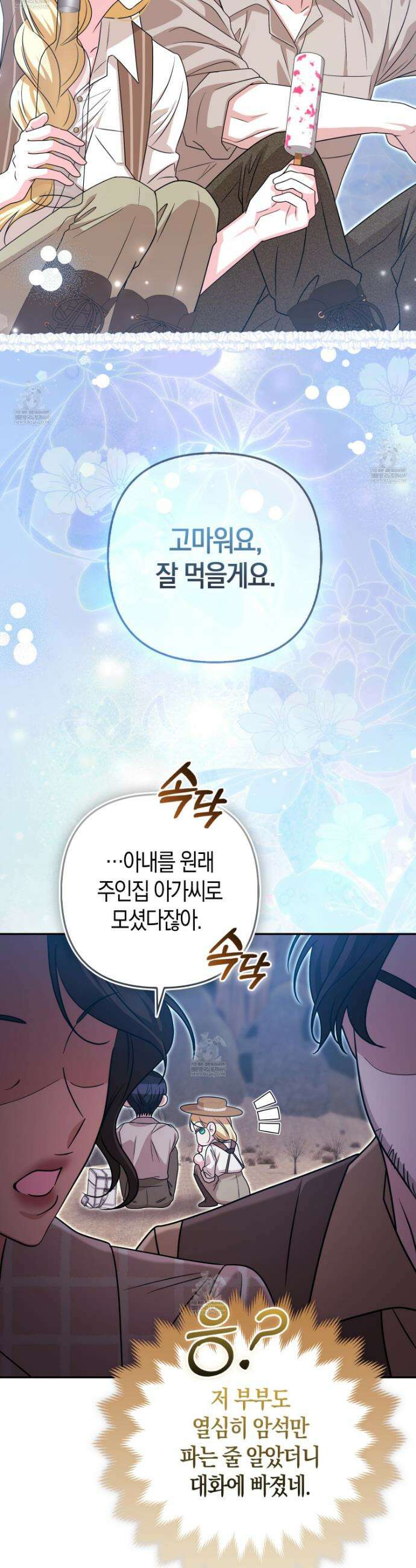 괴도인데 수사관과 위장결혼해 버렸다 26화 14