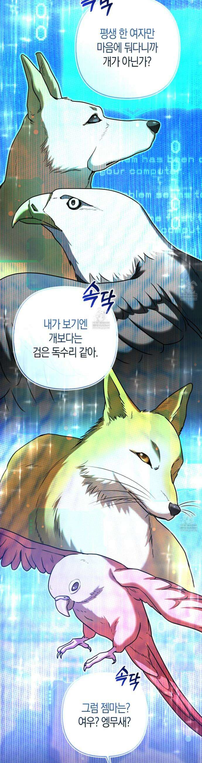 괴도인데 수사관과 위장결혼해 버렸다 26화 16