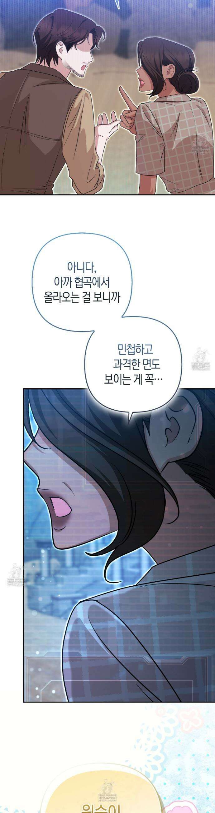 괴도인데 수사관과 위장결혼해 버렸다 26화 17
