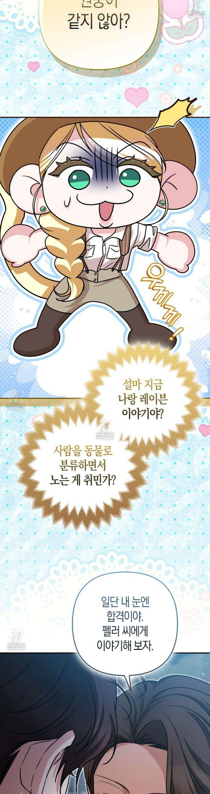 괴도인데 수사관과 위장결혼해 버렸다 26화 18