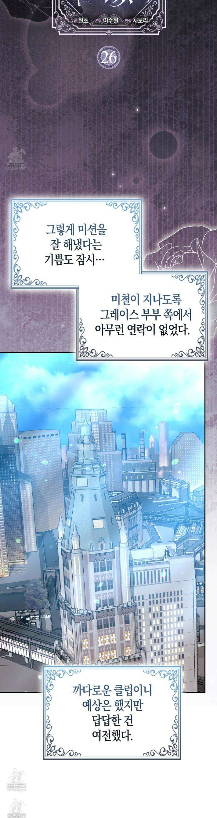 괴도인데 수사관과 위장결혼해 버렸다 26화 21