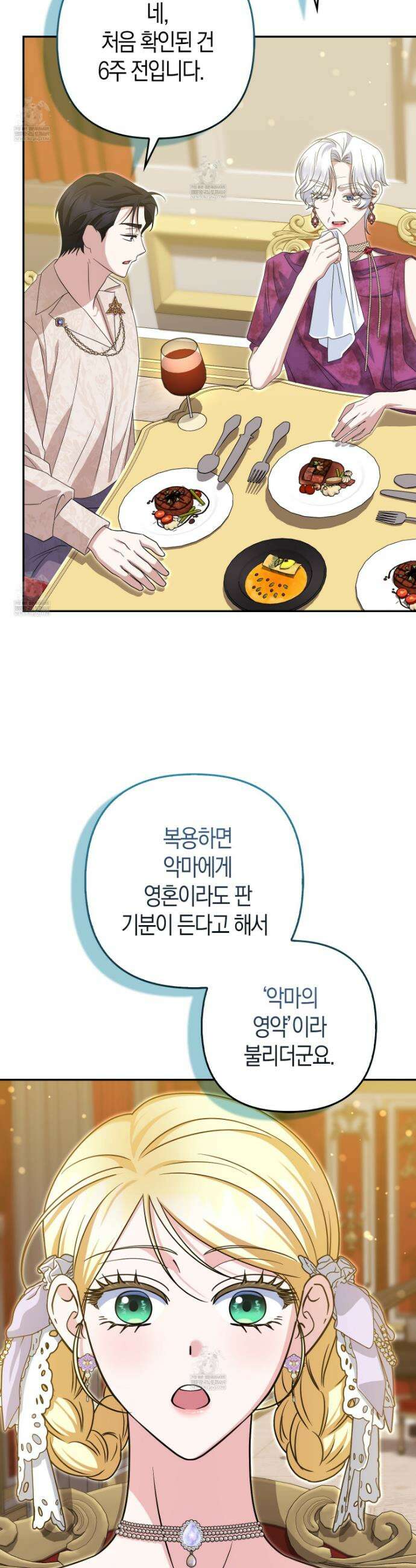 괴도인데 수사관과 위장결혼해 버렸다 26화 24