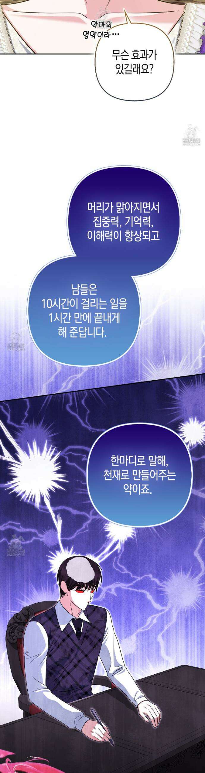 괴도인데 수사관과 위장결혼해 버렸다 26화 25