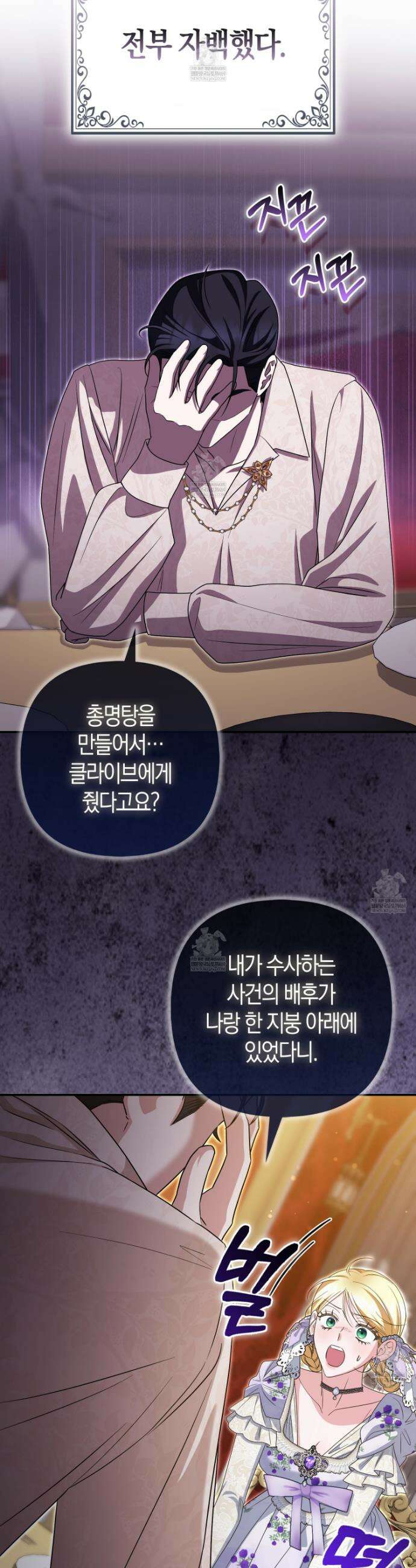 괴도인데 수사관과 위장결혼해 버렸다 26화 32