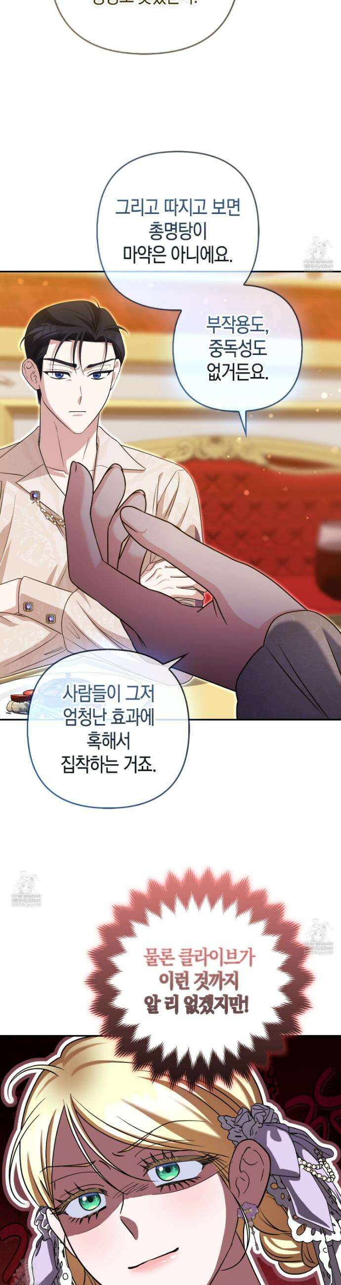 괴도인데 수사관과 위장결혼해 버렸다 26화 34