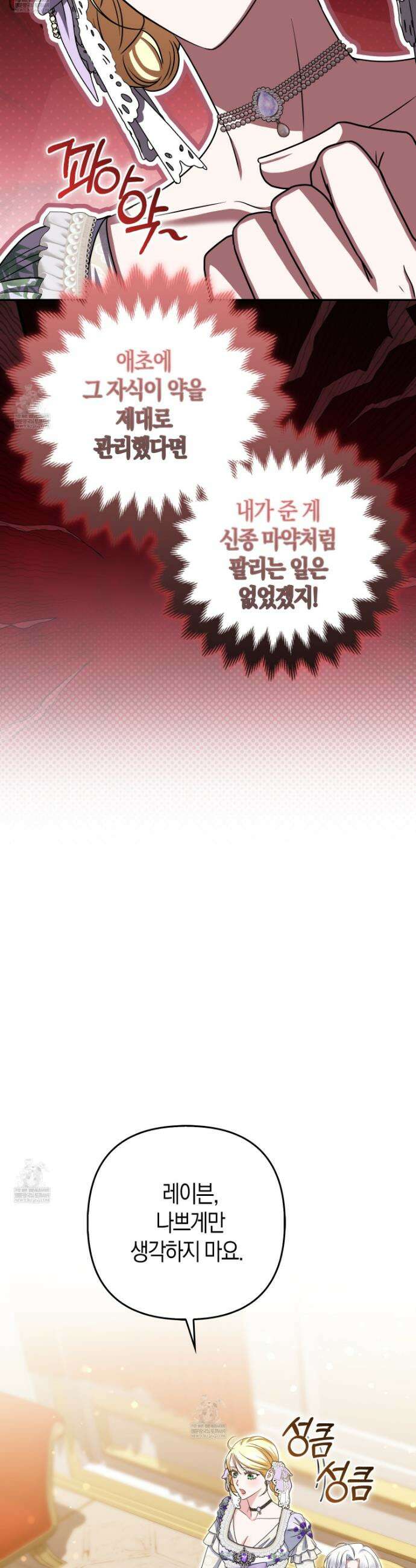괴도인데 수사관과 위장결혼해 버렸다 26화 35