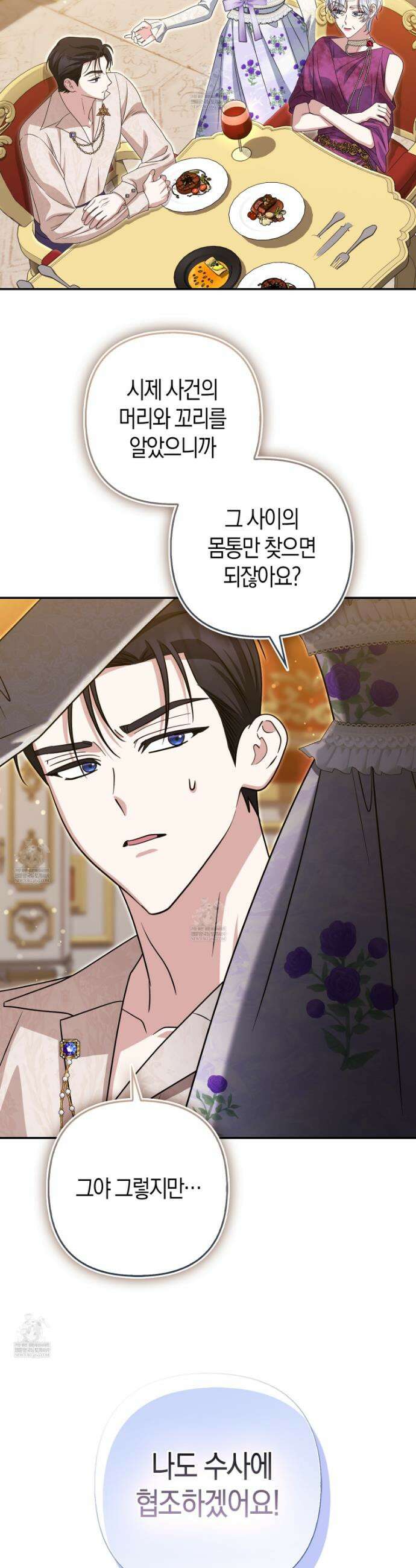 괴도인데 수사관과 위장결혼해 버렸다 26화 36