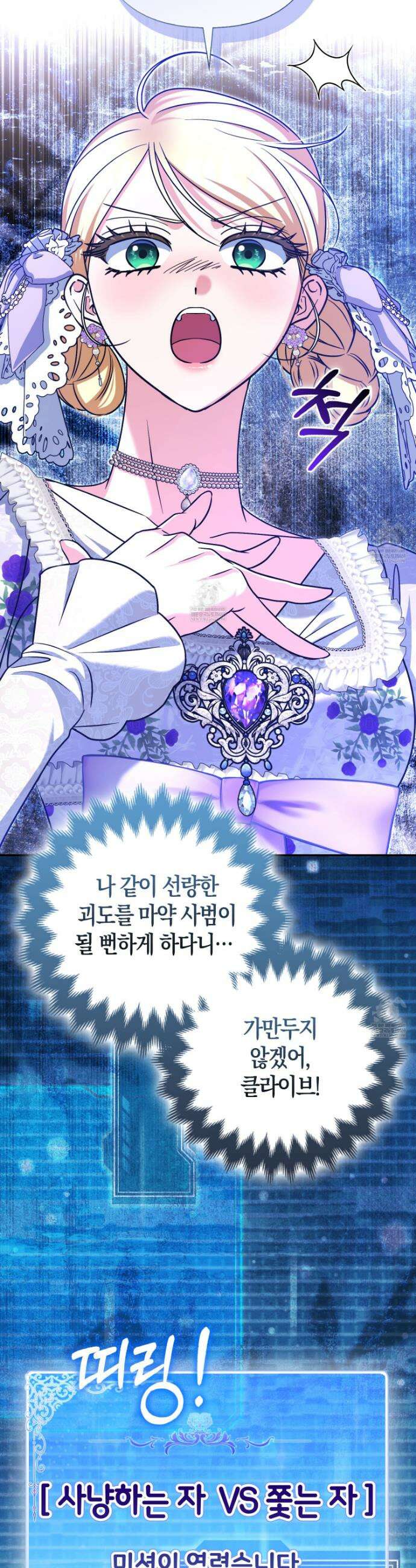 괴도인데 수사관과 위장결혼해 버렸다 26화 37