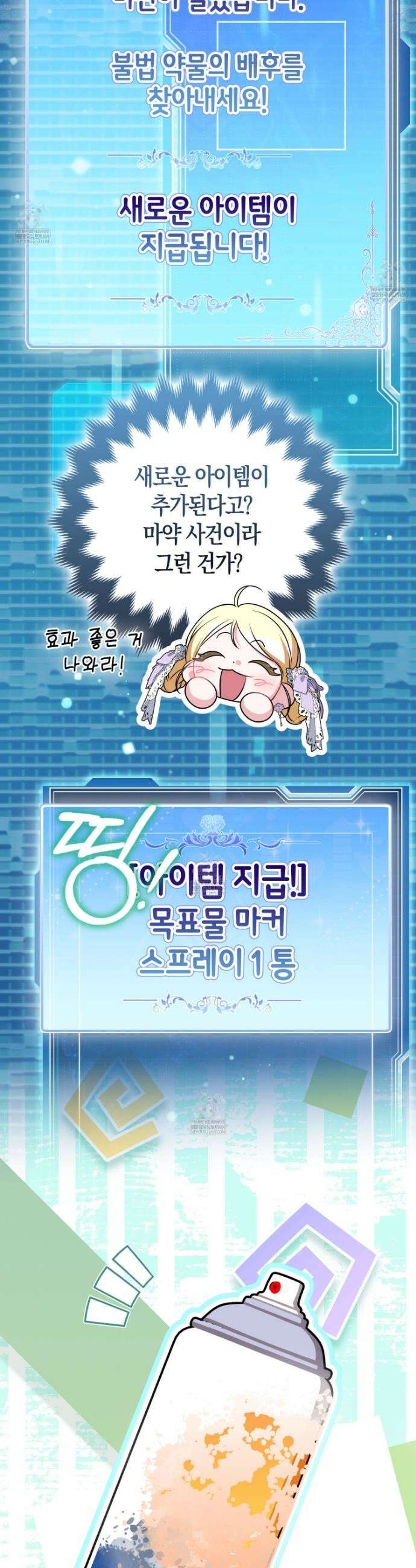 괴도인데 수사관과 위장결혼해 버렸다 26화 38