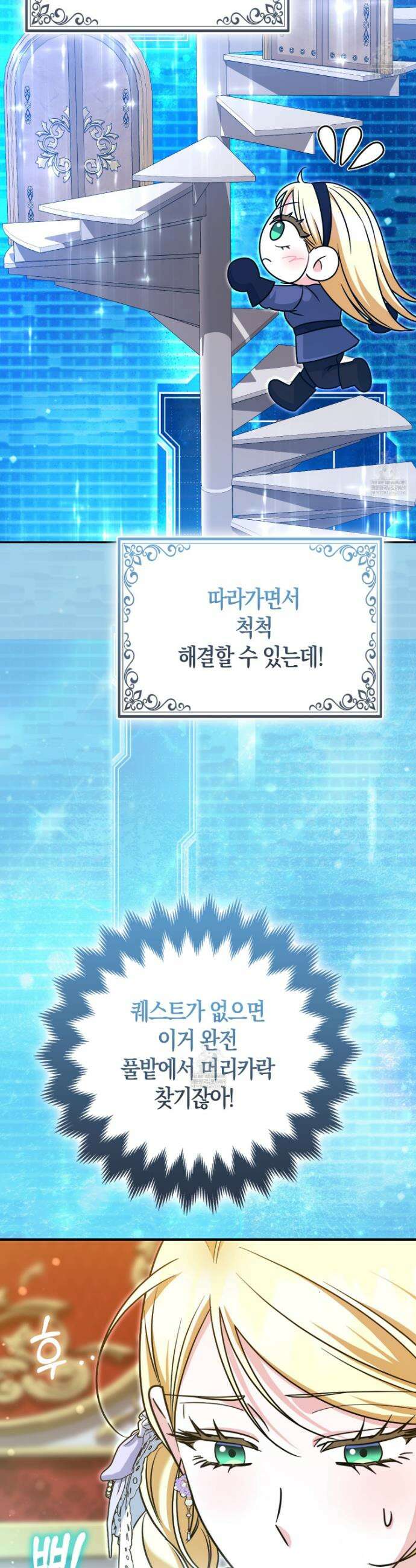 괴도인데 수사관과 위장결혼해 버렸다 26화 40
