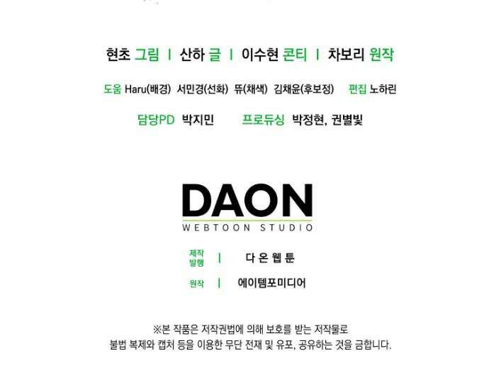 괴도인데 수사관과 위장결혼해 버렸다 26화 43