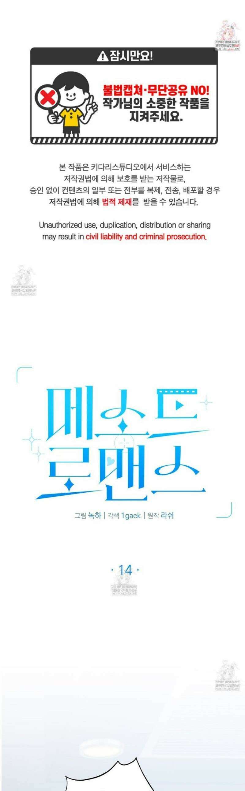 메소드 로맨스 14화 1
