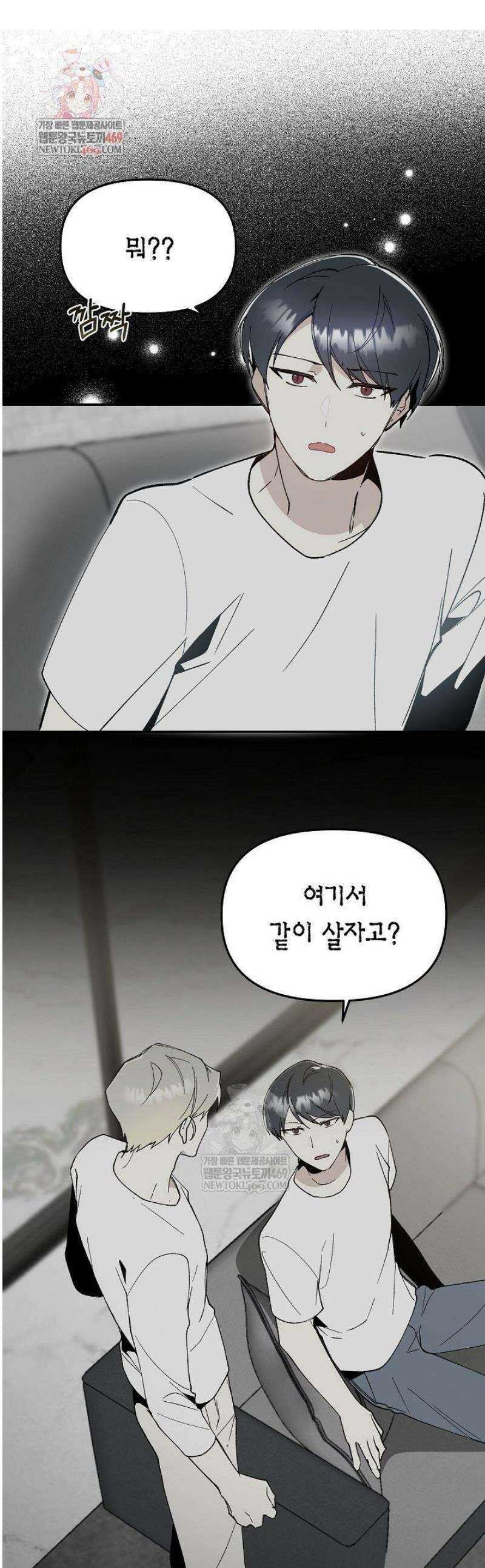 뱀 뜰, 너머 손님 5화 1