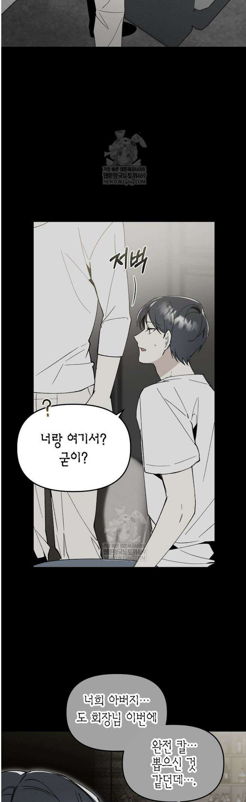 뱀 뜰, 너머 손님 5화 2