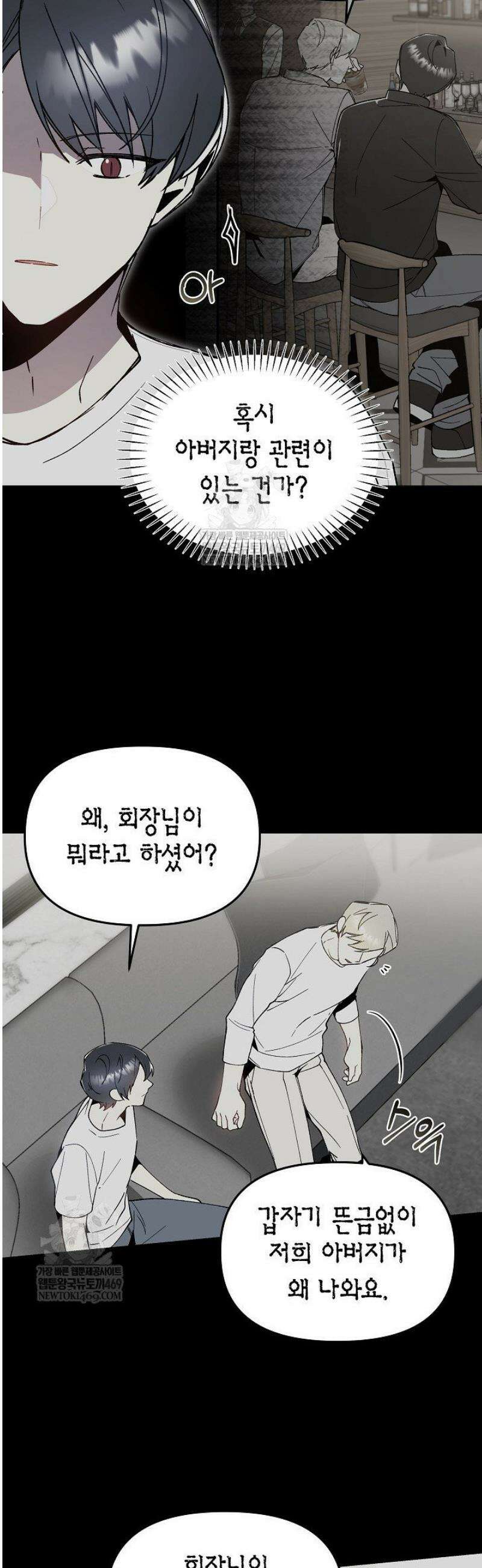 뱀 뜰, 너머 손님 5화 3