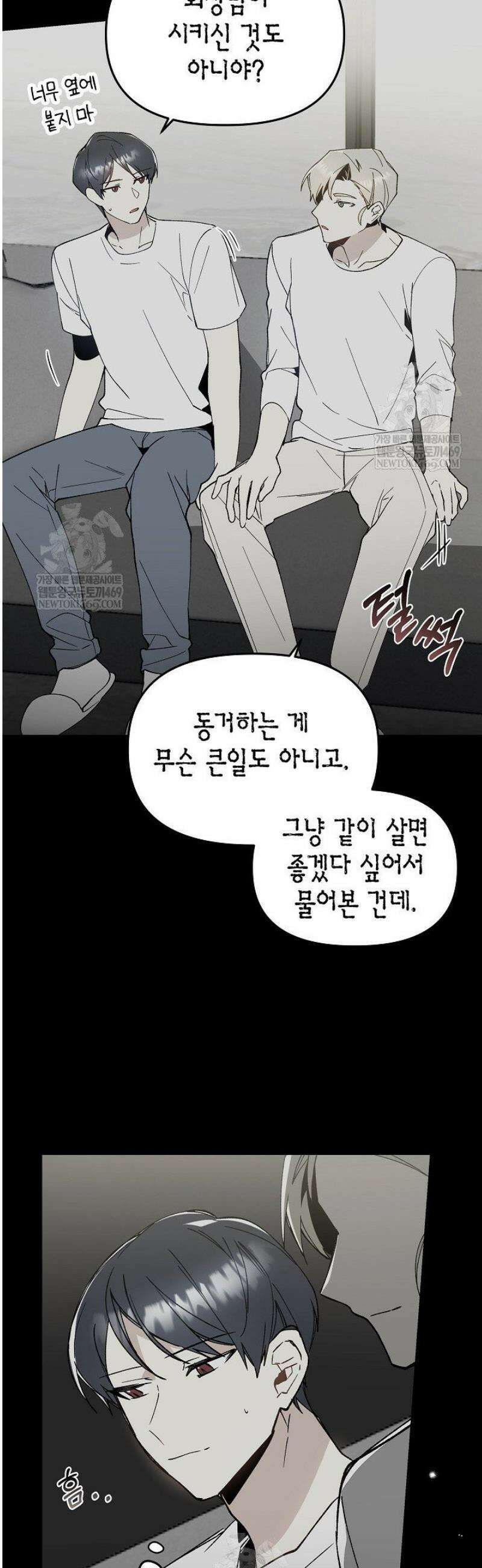 뱀 뜰, 너머 손님 5화 4