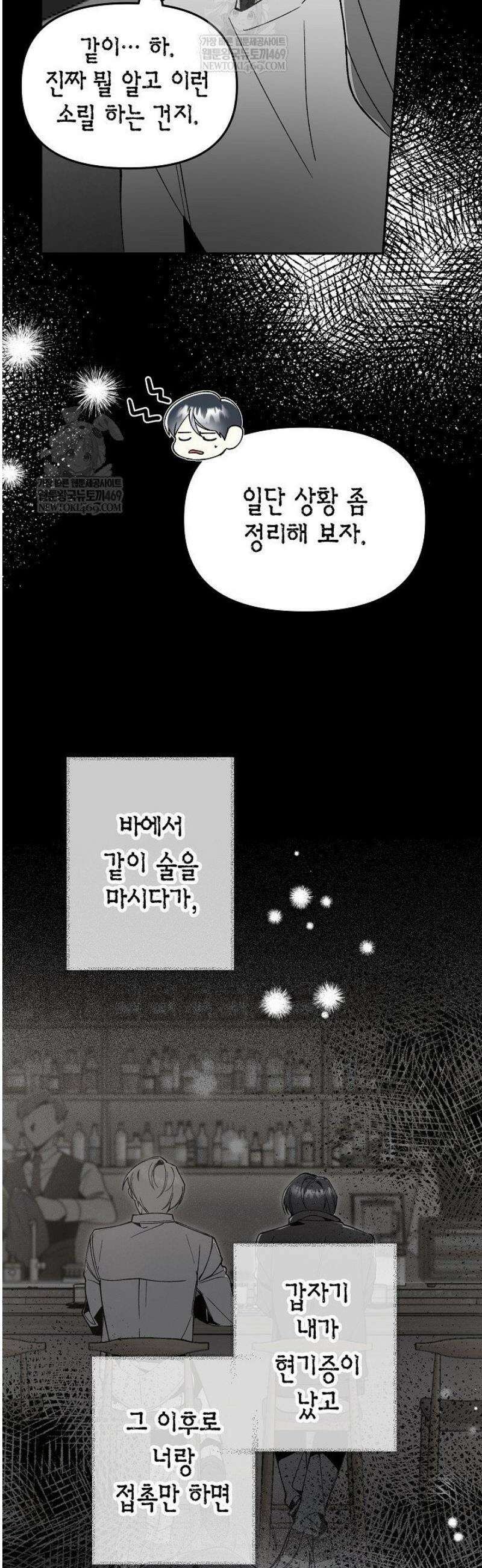 뱀 뜰, 너머 손님 5화 5