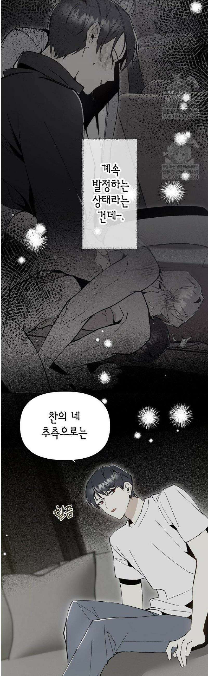 뱀 뜰, 너머 손님 5화 6