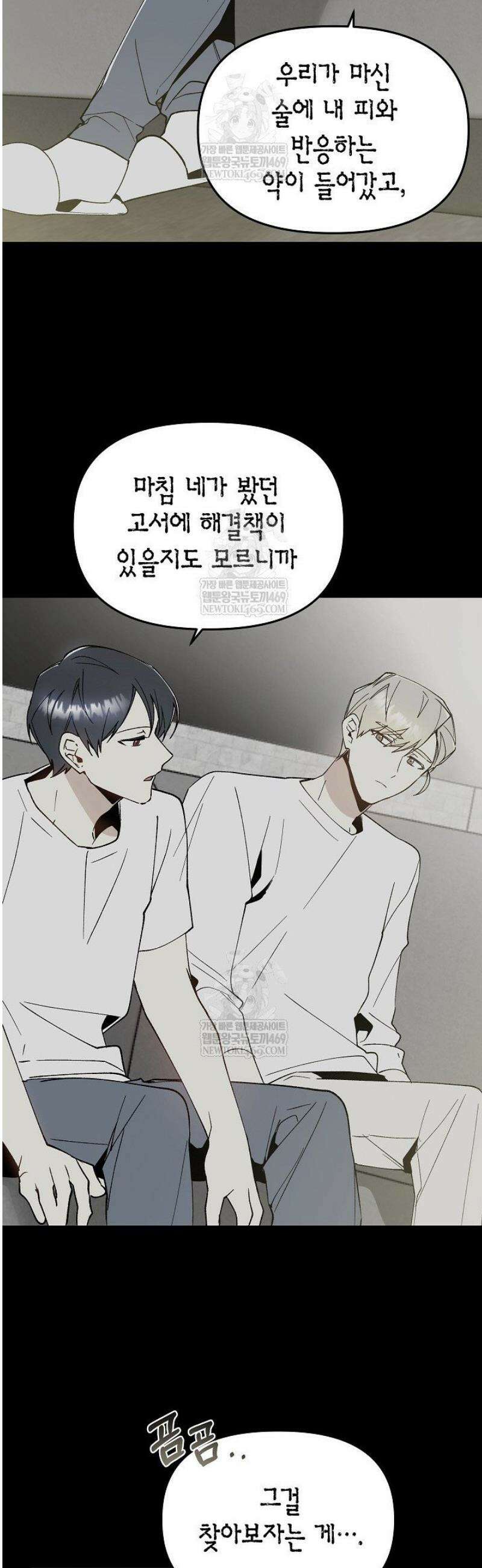 뱀 뜰, 너머 손님 5화 7