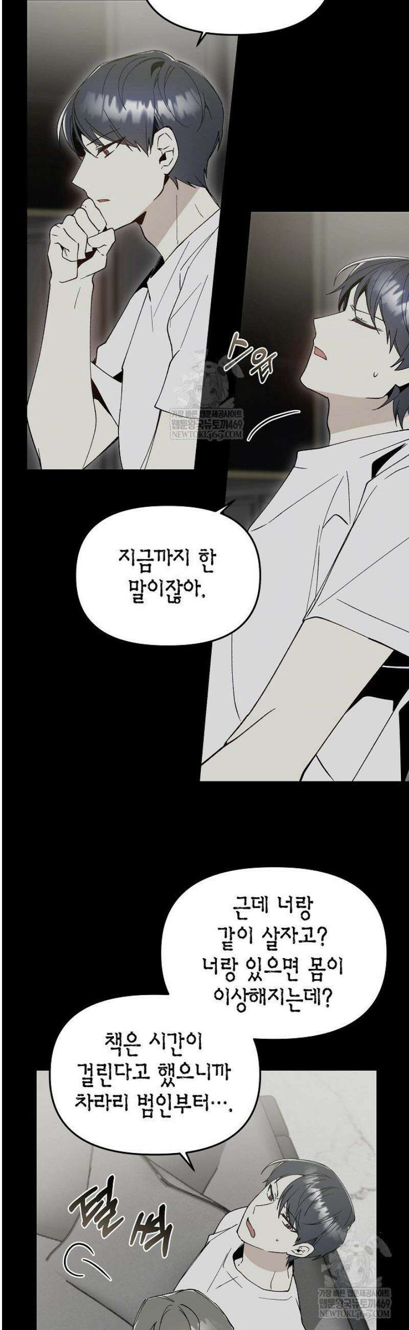 뱀 뜰, 너머 손님 5화 8