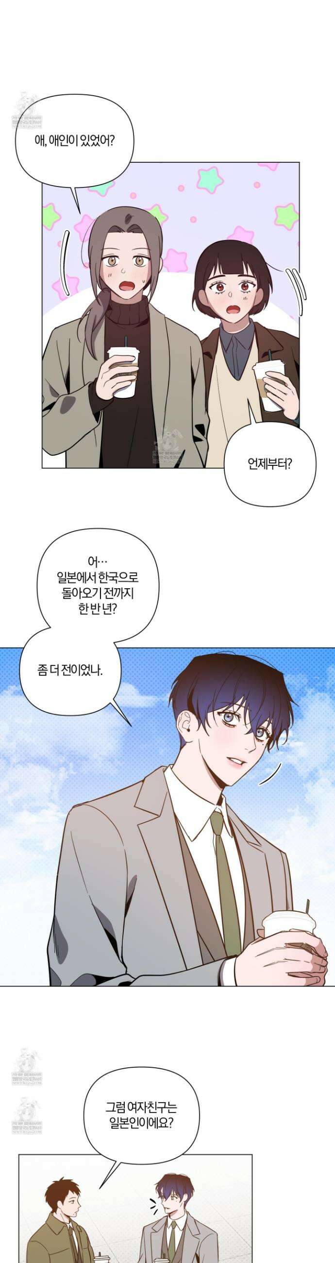 밤을 가르는 새벽 외전 2화 2