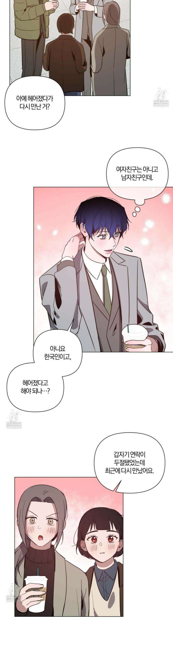 밤을 가르는 새벽 외전 2화 3