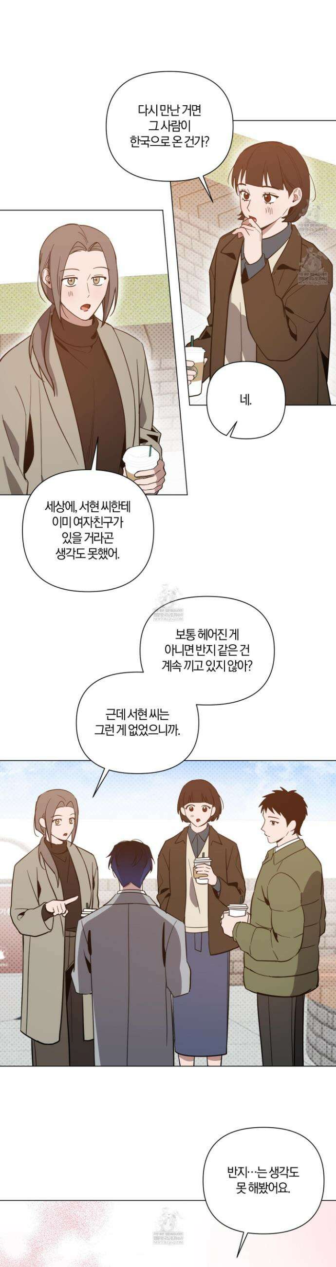 밤을 가르는 새벽 외전 2화 4