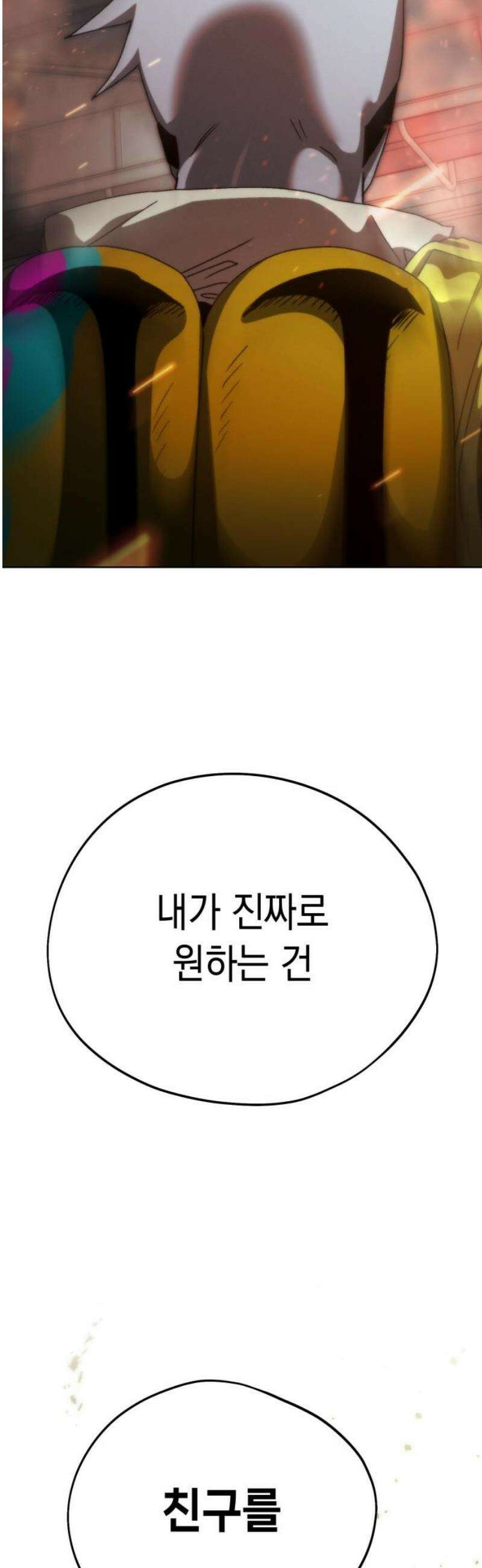 프로젝트 마르스 33화 3
