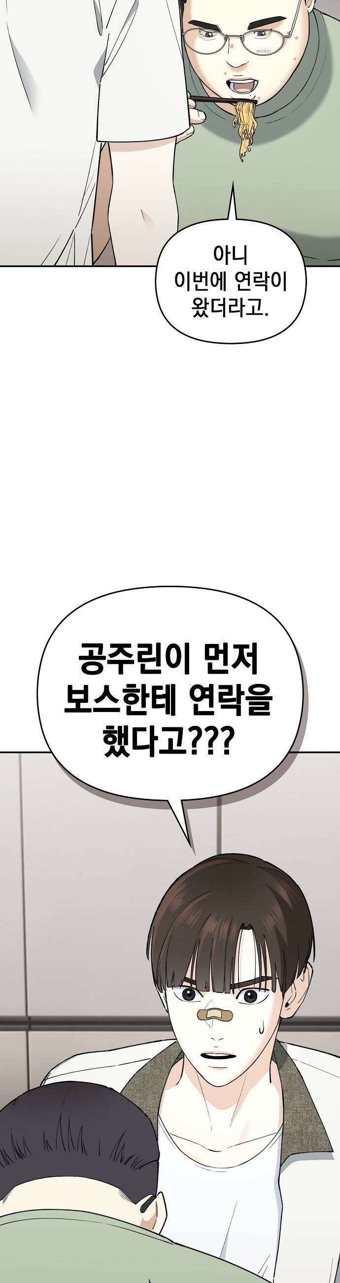 1초에 100만원 - 10화 : 천금보 10 3