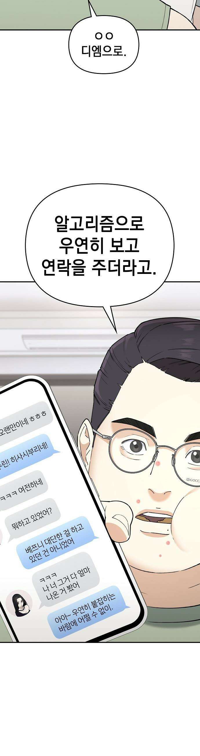 1초에 100만원 - 10화 : 천금보 10 4