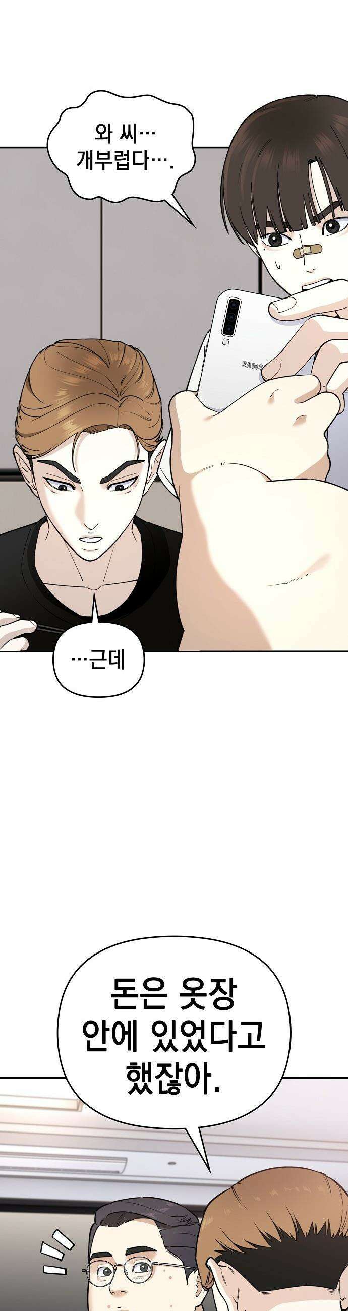 1초에 100만원 - 10화 : 천금보 10 5