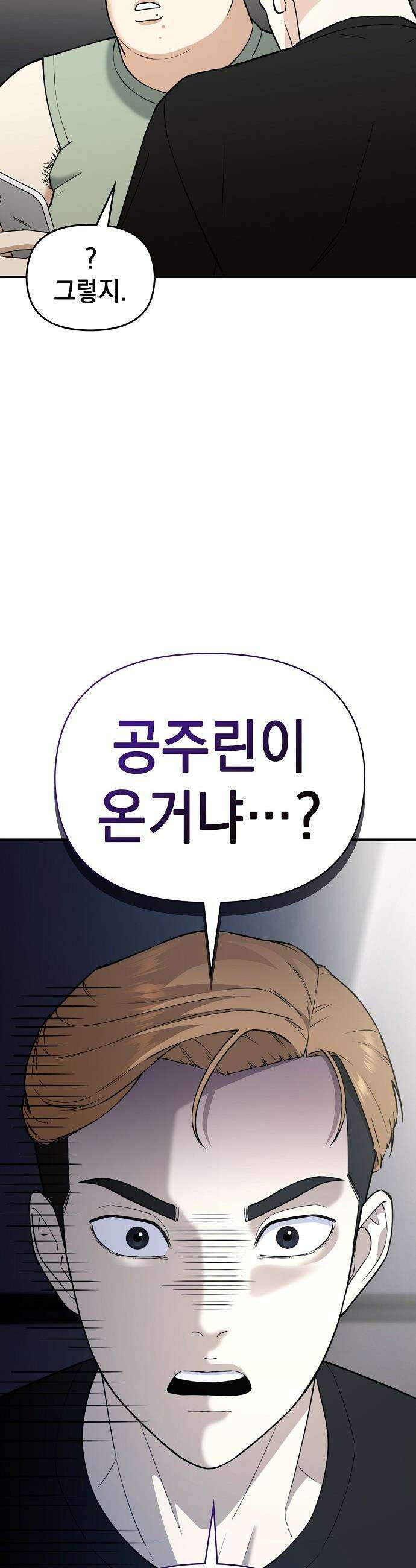 1초에 100만원 - 10화 : 천금보 10 6