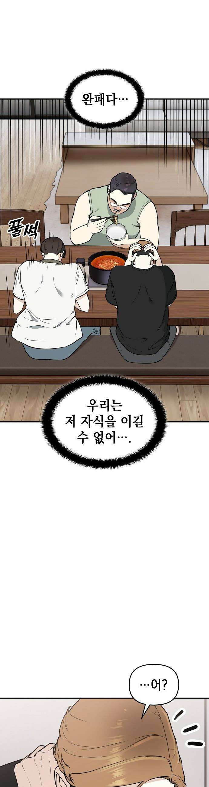 1초에 100만원 - 10화 : 천금보 10 10