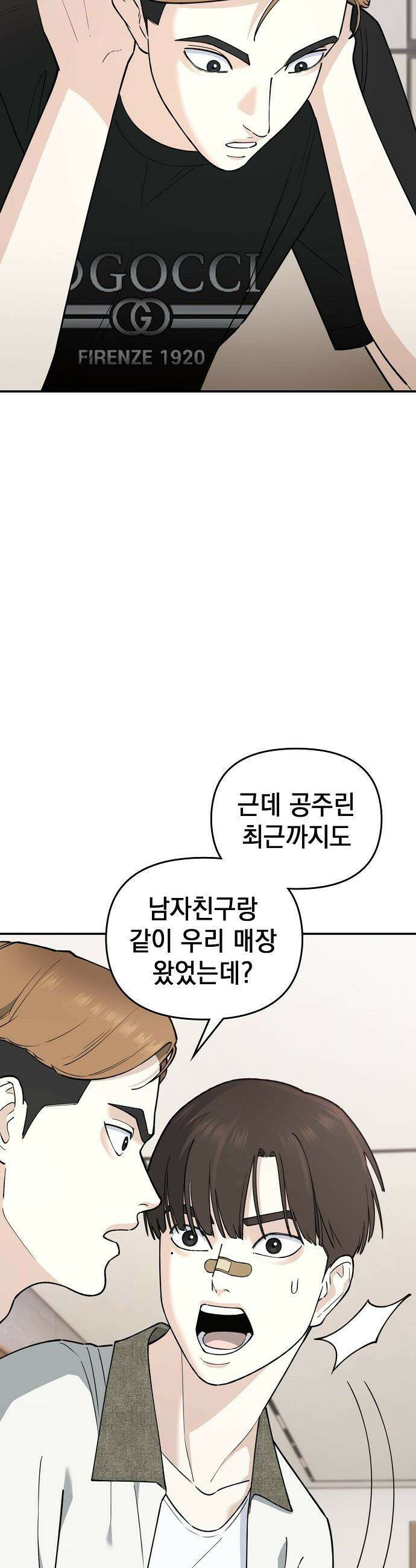 1초에 100만원 - 10화 : 천금보 10 11