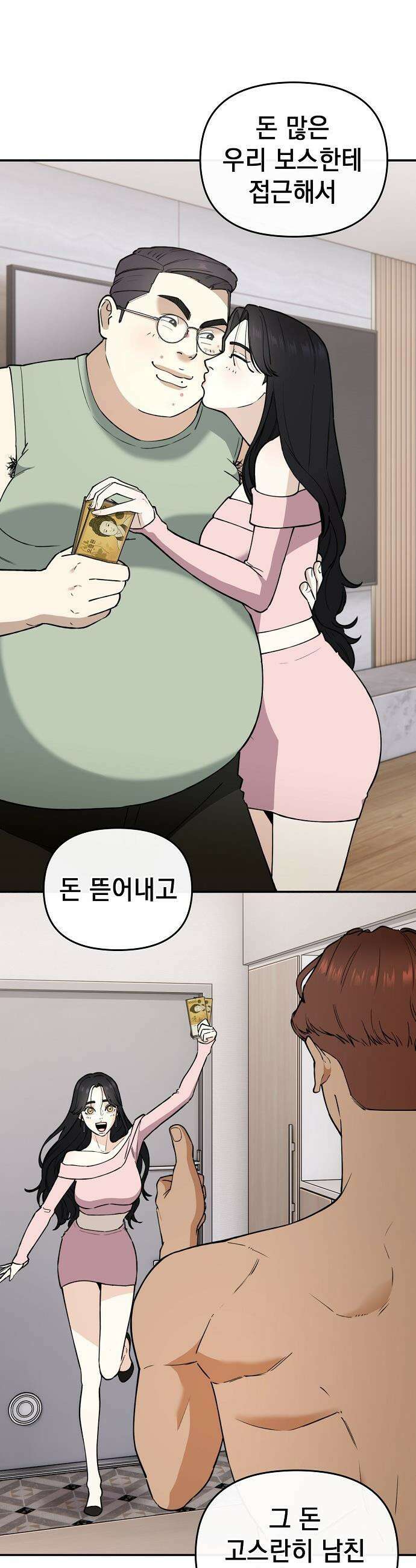 1초에 100만원 - 10화 : 천금보 10 14