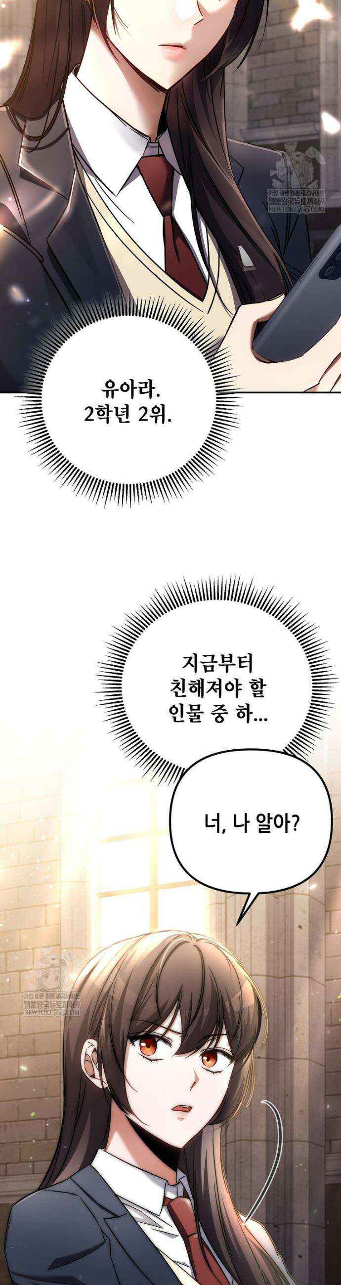 회귀한 엑스트라가 천재가 됨 2화 3