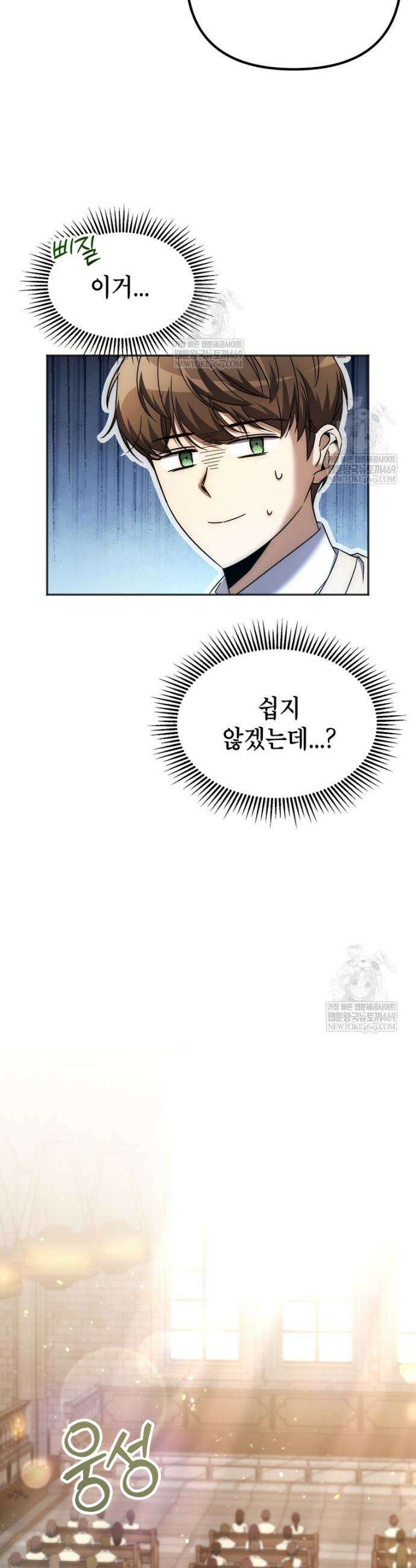 회귀한 엑스트라가 천재가 됨 2화 6