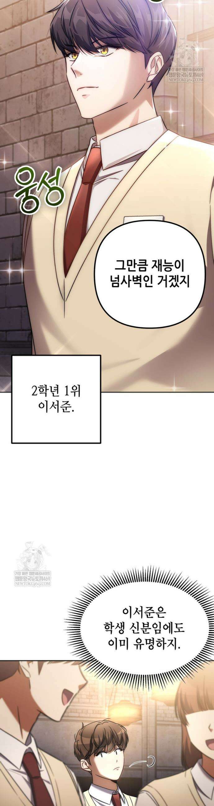 회귀한 엑스트라가 천재가 됨 2화 9