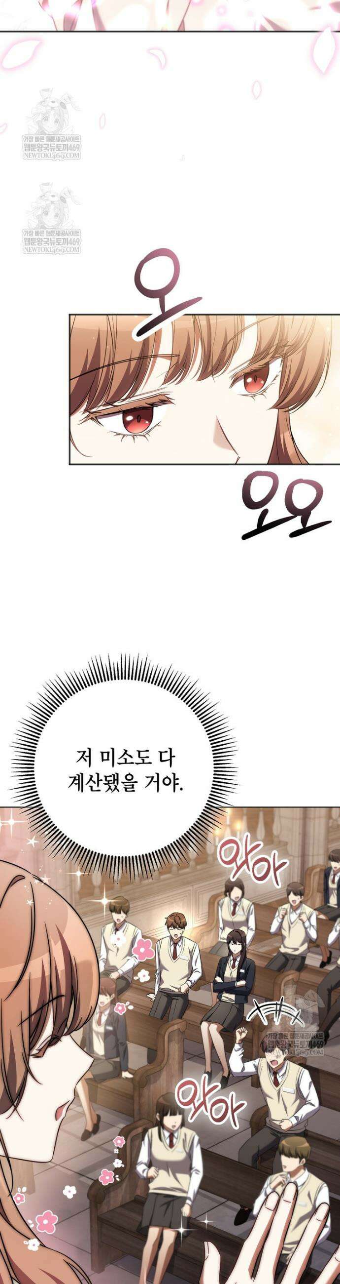 회귀한 엑스트라가 천재가 됨 2화 11